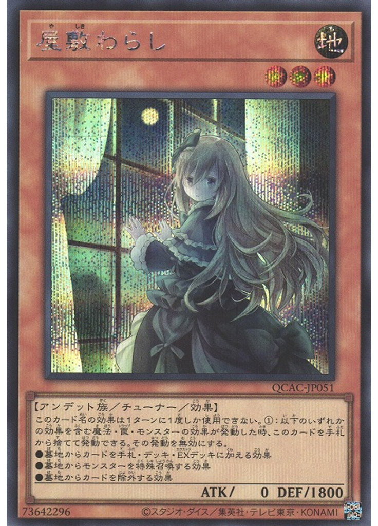 屋敷わらし (Secret Rare Alternate Art)
