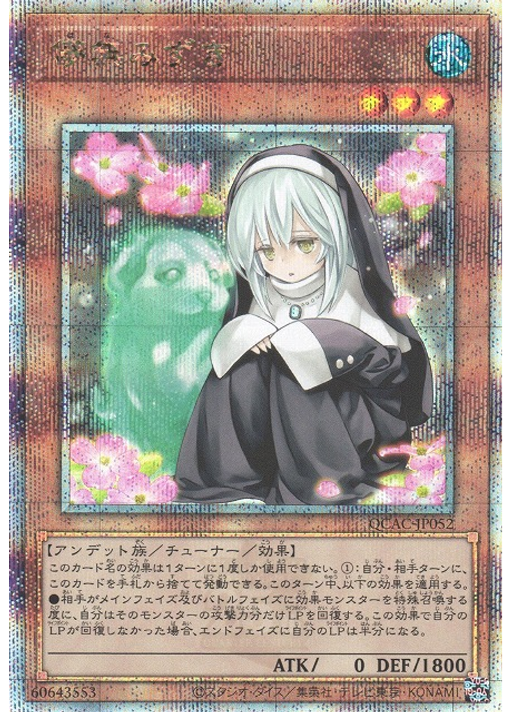 儚無みずき (Quarter Century Secret Rare)
