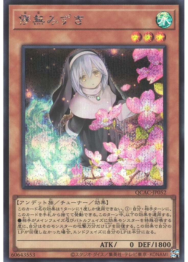 儚無みずき (Secret Rare Alternate Art)