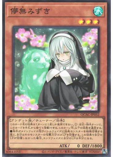 儚無みずき