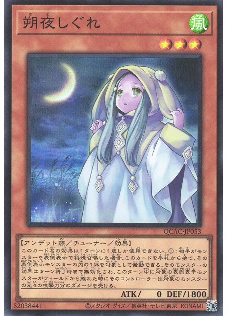 朔夜しぐれ
