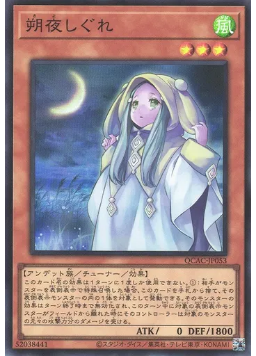朔夜しぐれ