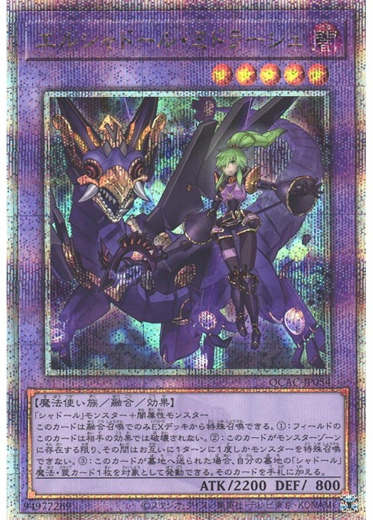 エルシャドール・ミドラーシュ (Quarter Century Secret Rare Alternate Art)