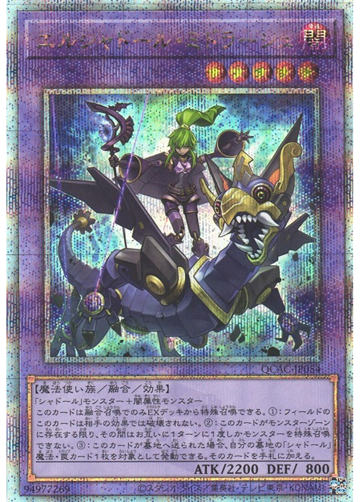 エルシャドール・ミドラーシュ (Quarter Century Secret Rare)