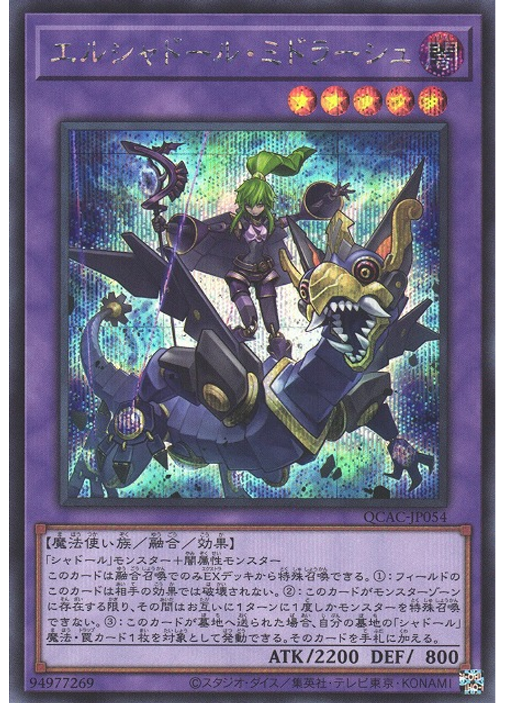 エルシャドール・ミドラーシュ (Secret Rare)