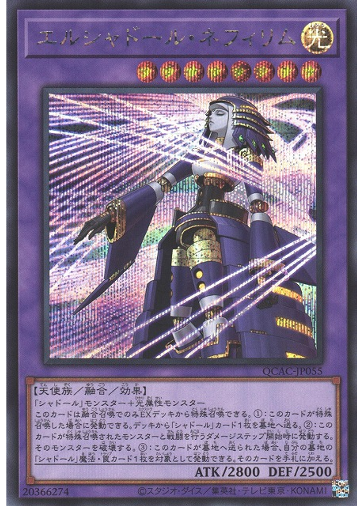 エルシャドール・ネフィリム (Secret Rare Alternate Art)