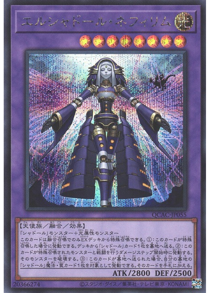 エルシャドール・ネフィリム (Secret Rare)