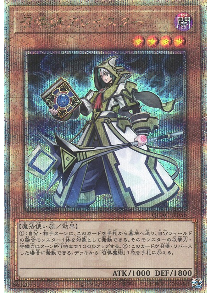 召喚師アレイスター (Quarter Century Secret Rare)