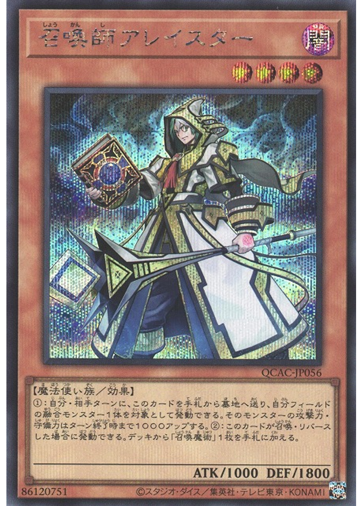 召喚師アレイスター (Secret Rare)