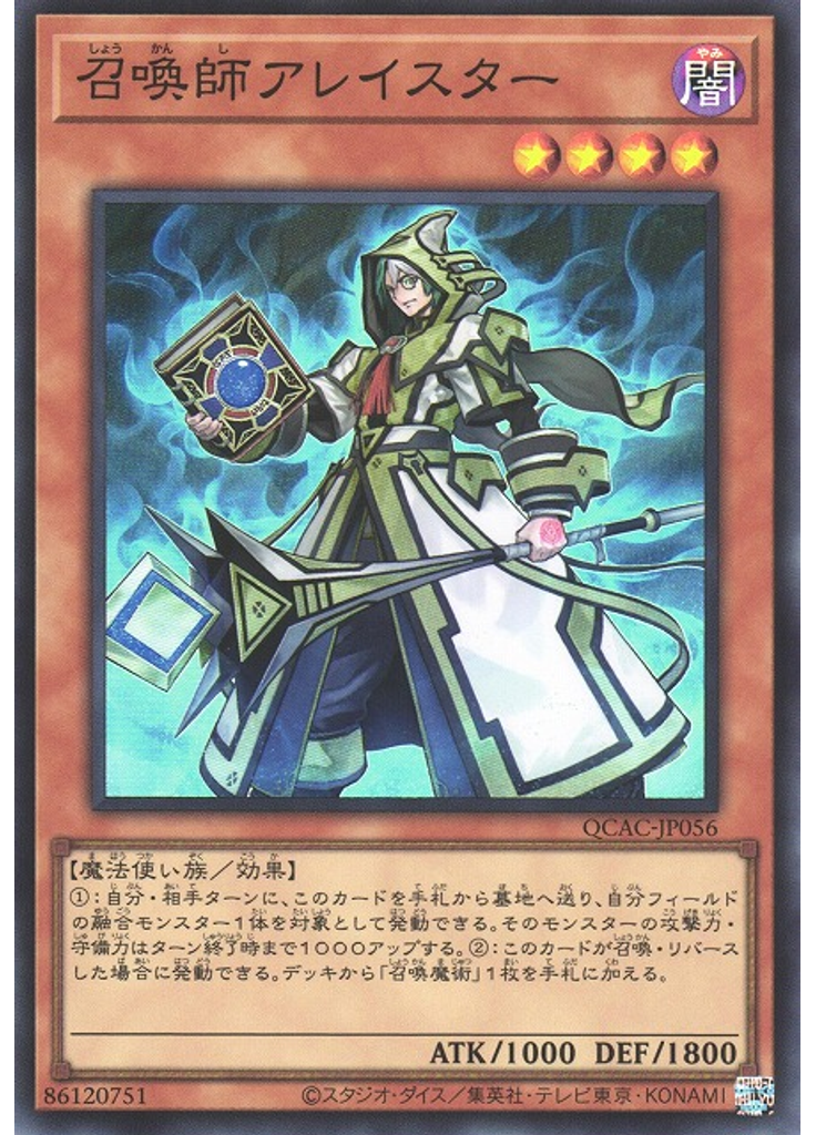 召喚師アレイスター