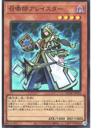 召喚師アレイスター