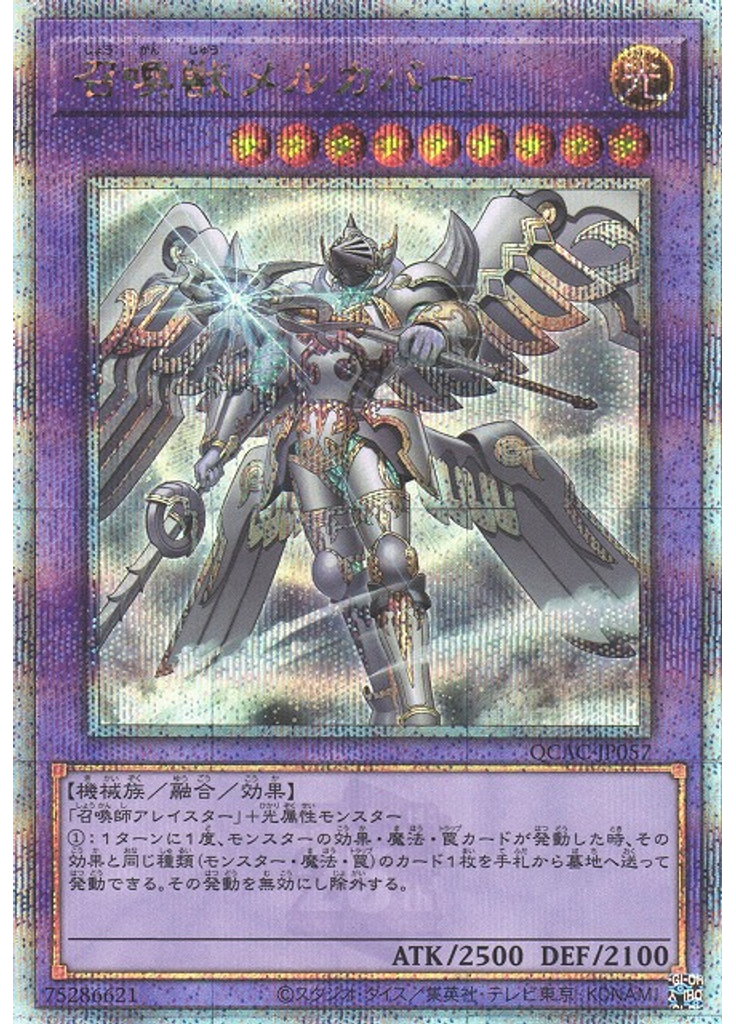 召喚獣メルカバー (Quarter Century Secret Rare Alternate Art)