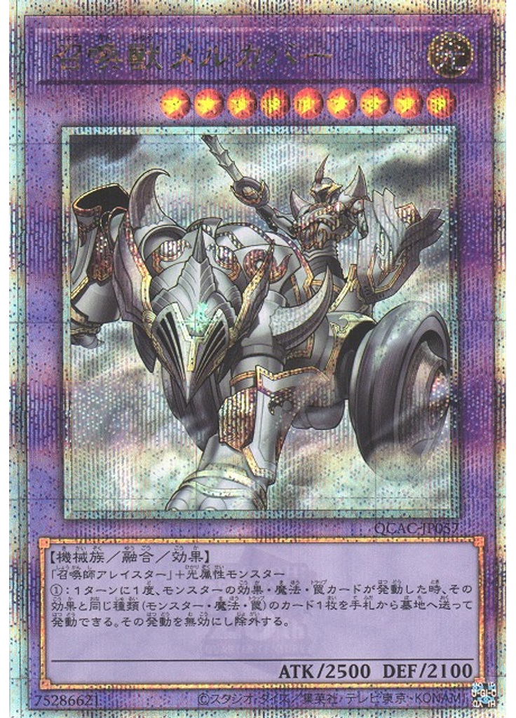 召喚獣メルカバー (Quarter Century Secret Rare)