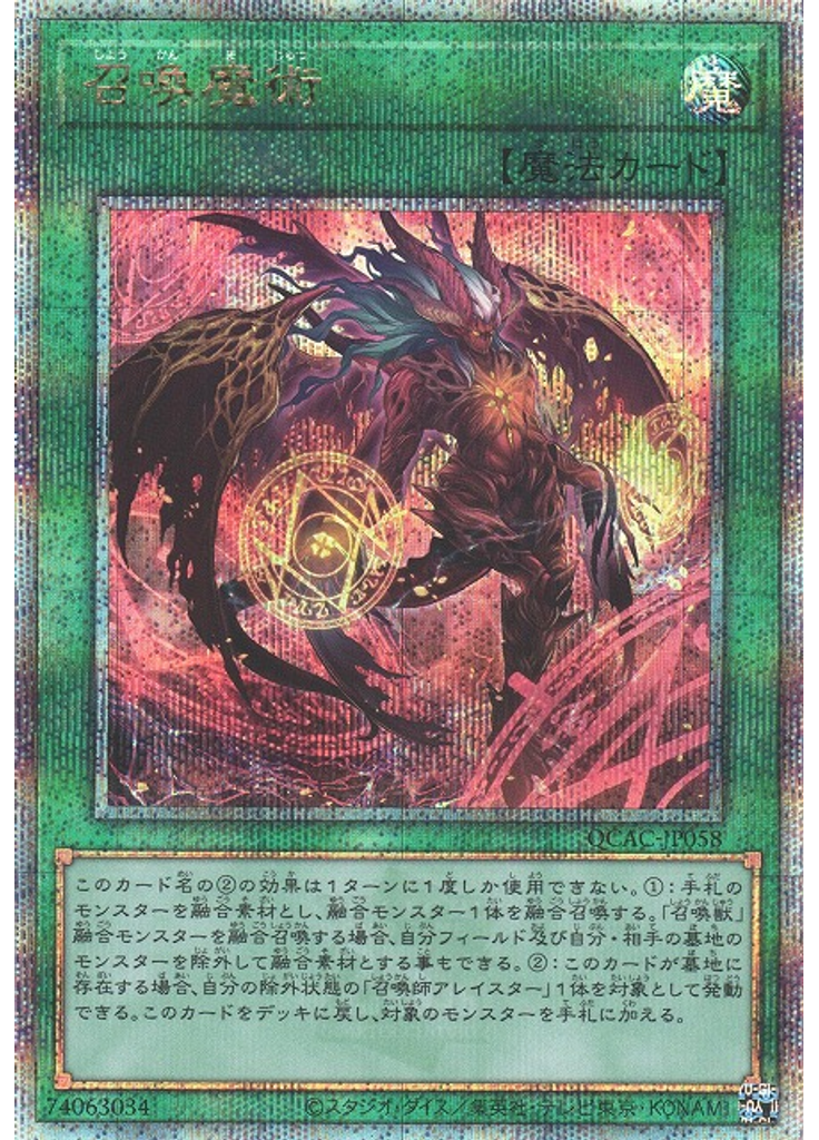 召喚魔術 (Quarter Century Secret Rare Alternate Art)