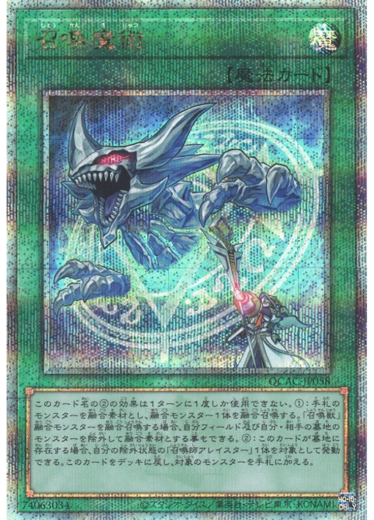 召喚魔術 (Quarter Century Secret Rare)