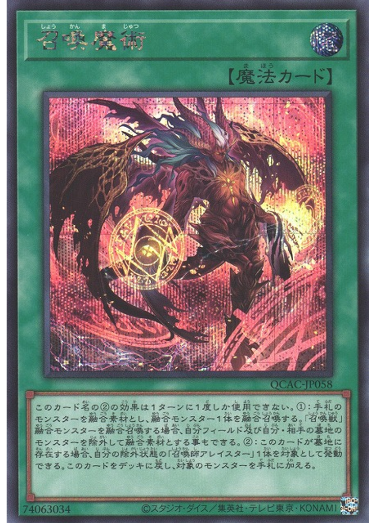 召喚魔術 (Secret Rare Alternate Art)