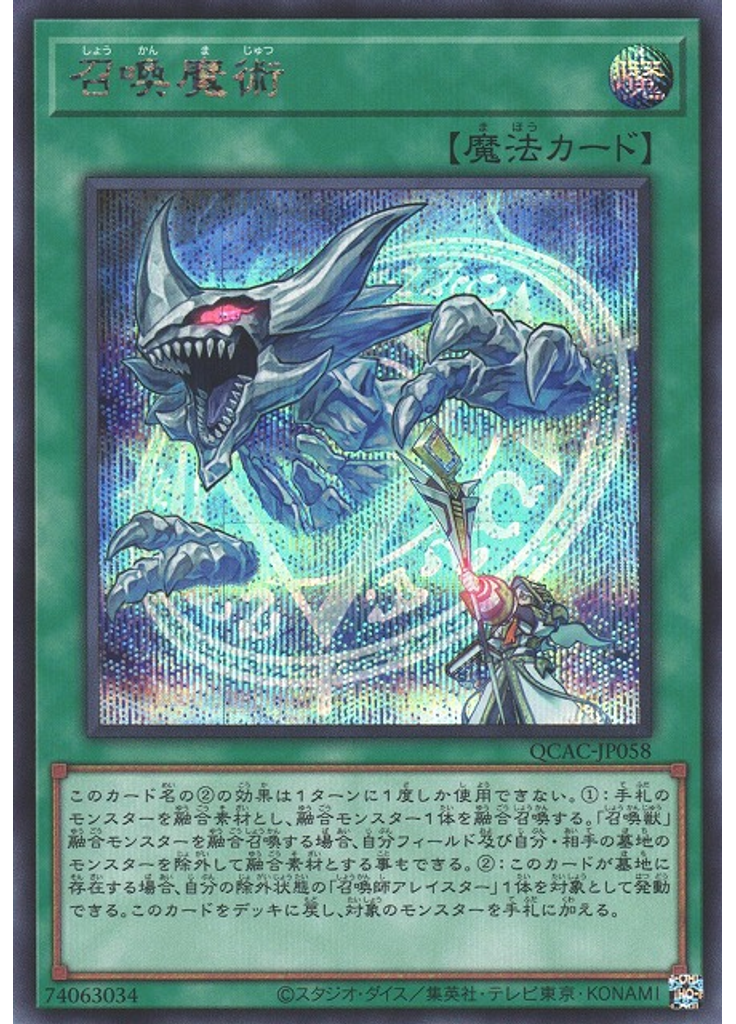 召喚魔術 (Secret Rare)