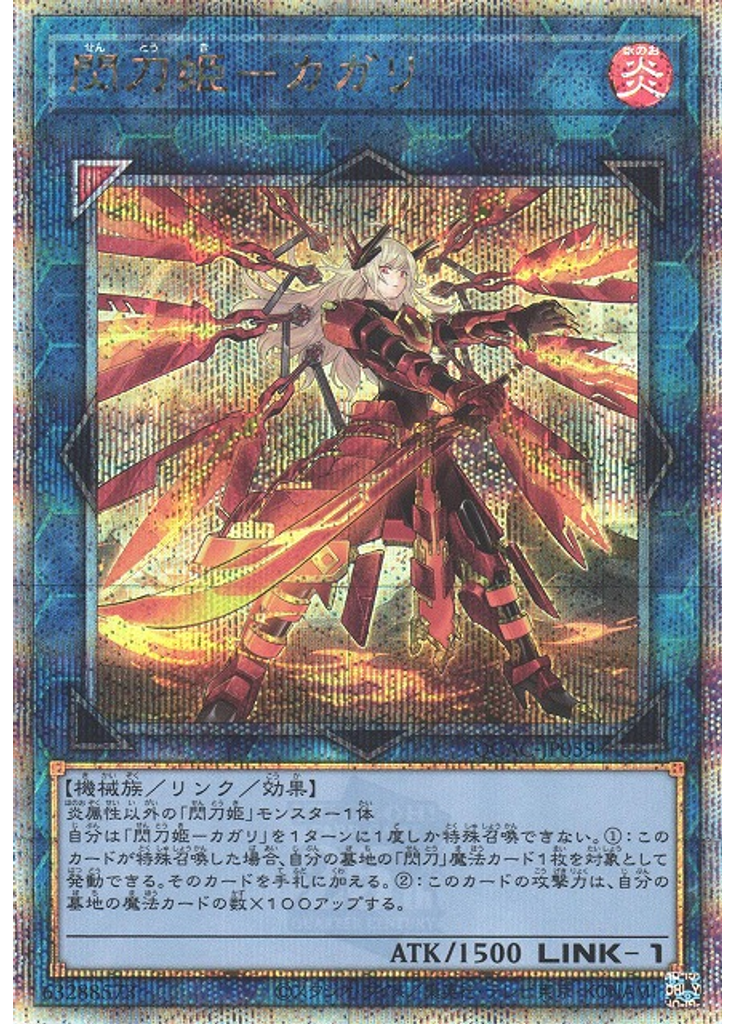 閃刀姫－カガリ (Quarter Century Secret Rare Alternate Art)