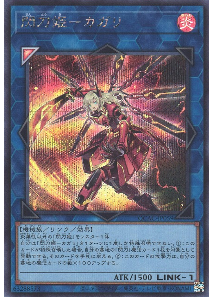 閃刀姫－カガリ (Secret Rare)