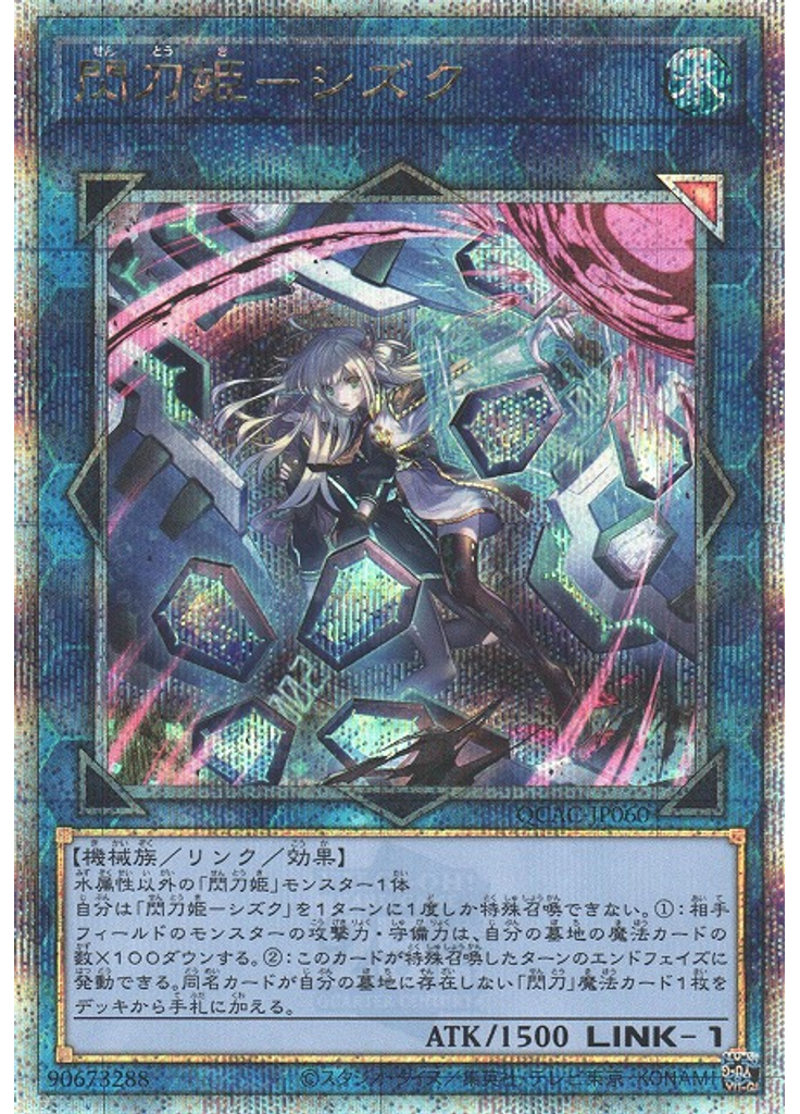 閃刀姫－シズク (Quarter Century Secret Rare Alternate Art)