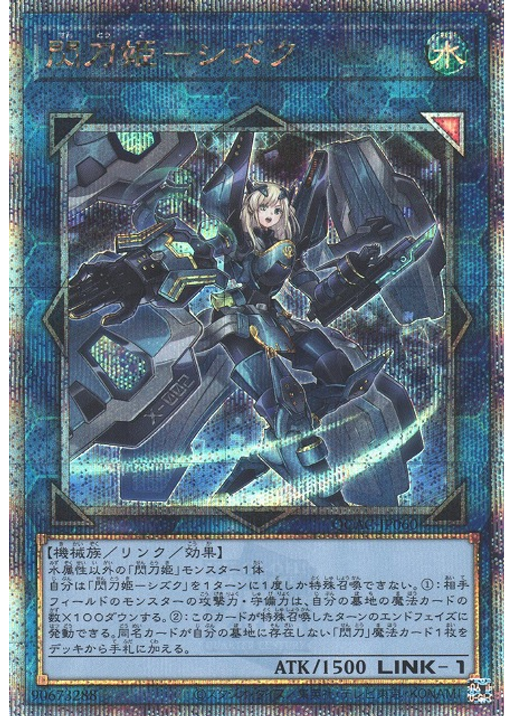 閃刀姫－シズク (Quarter Century Secret Rare)