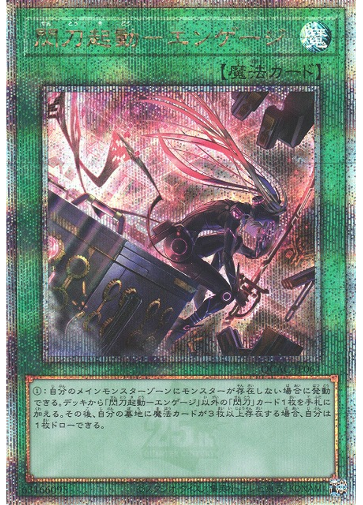 閃刀起動－エンゲージ (Quarter Century Secret Rare Alternate Art)