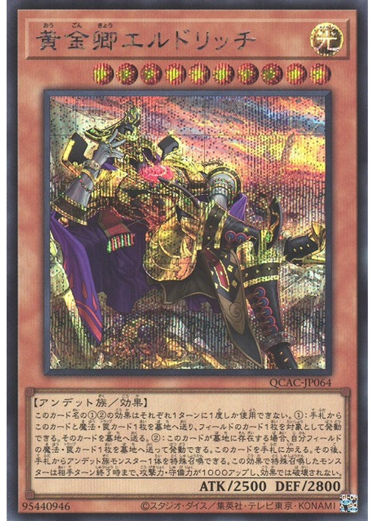 黄金卿エルドリッチ (Secret Rare Alternate Art)