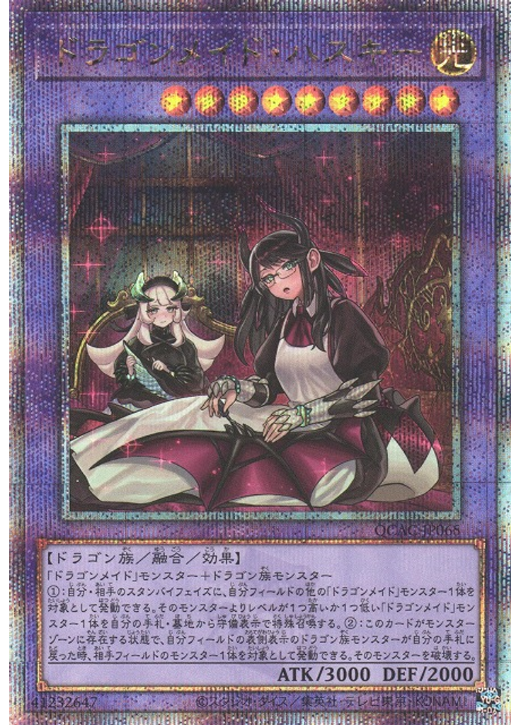 ドラゴンメイド・ハスキー (Quarter Century Secret Rare Alternate Art)