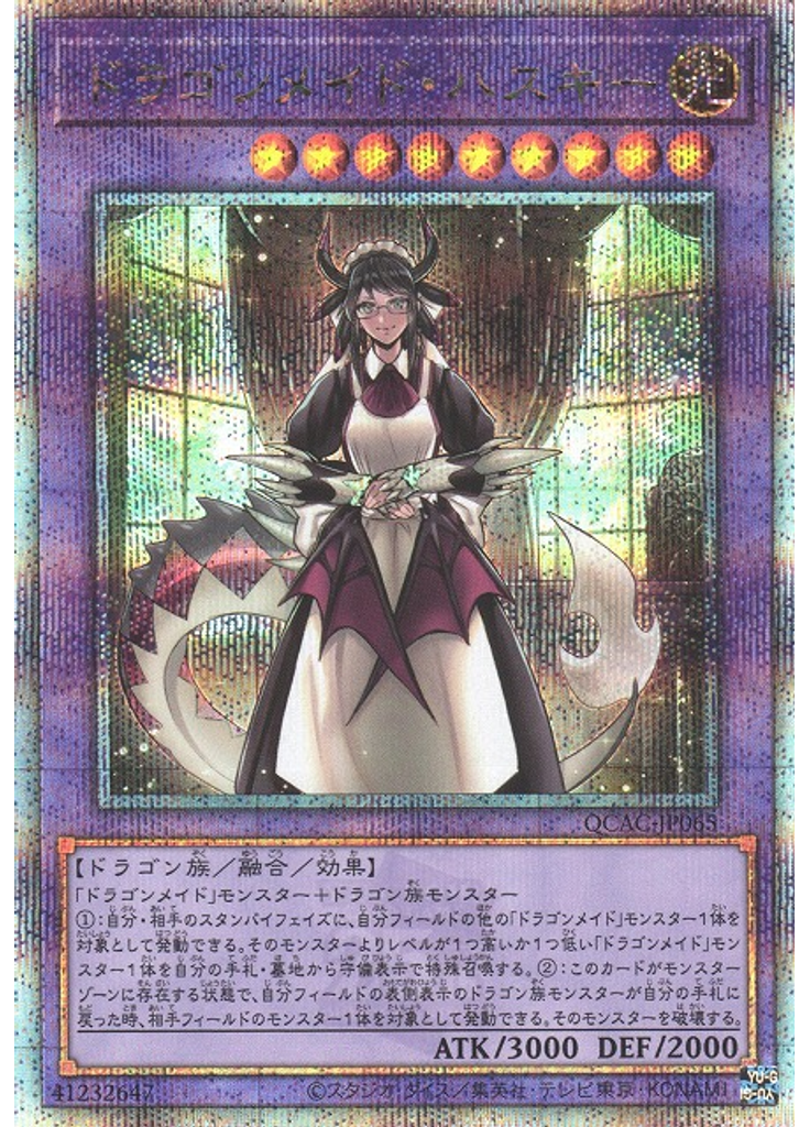 ドラゴンメイド・ハスキー (Quarter Century Secret Rare)