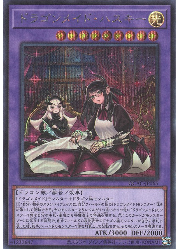 ドラゴンメイド・ハスキー (Secret Rare Alternate Art)