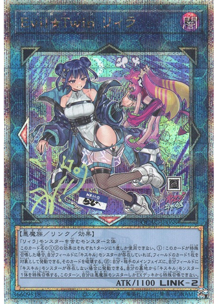 Ｅｖｉｌ★Ｔｗｉｎ リィラ (Quarter Century Secret Rare Alternate Art)