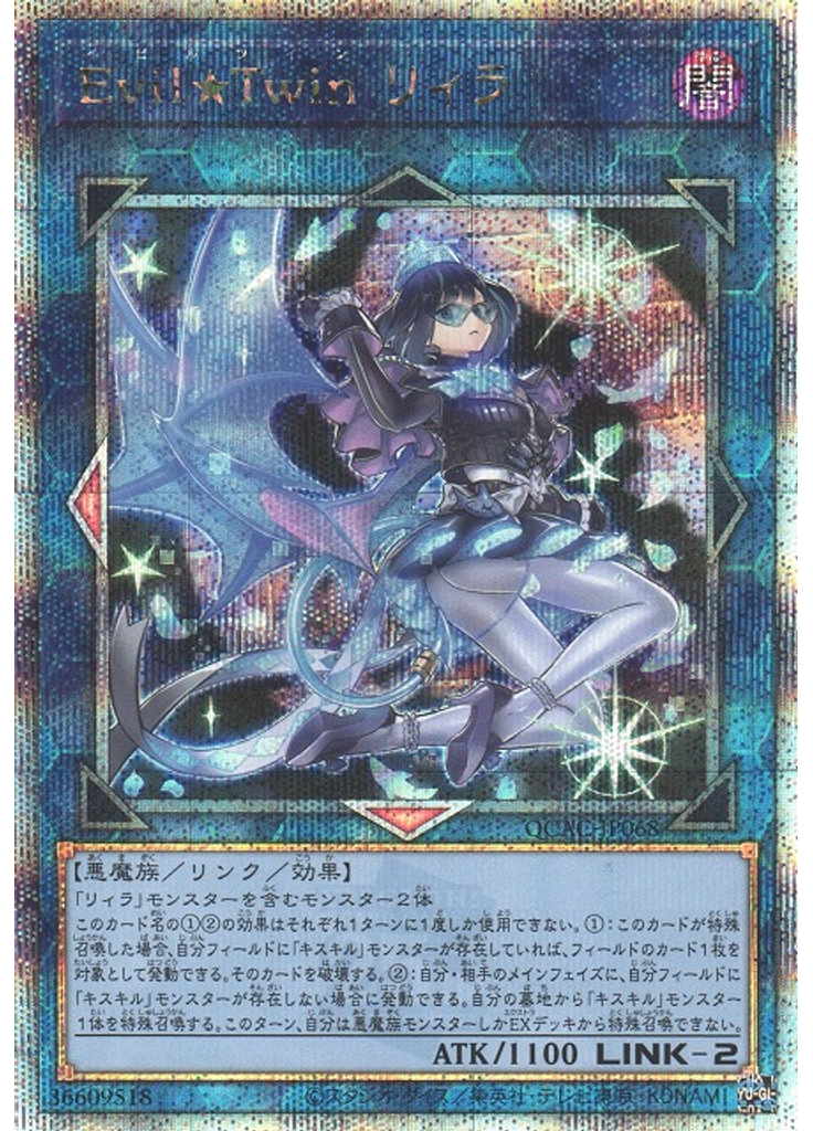 Ｅｖｉｌ★Ｔｗｉｎ リィラ (Quarter Century Secret Rare)