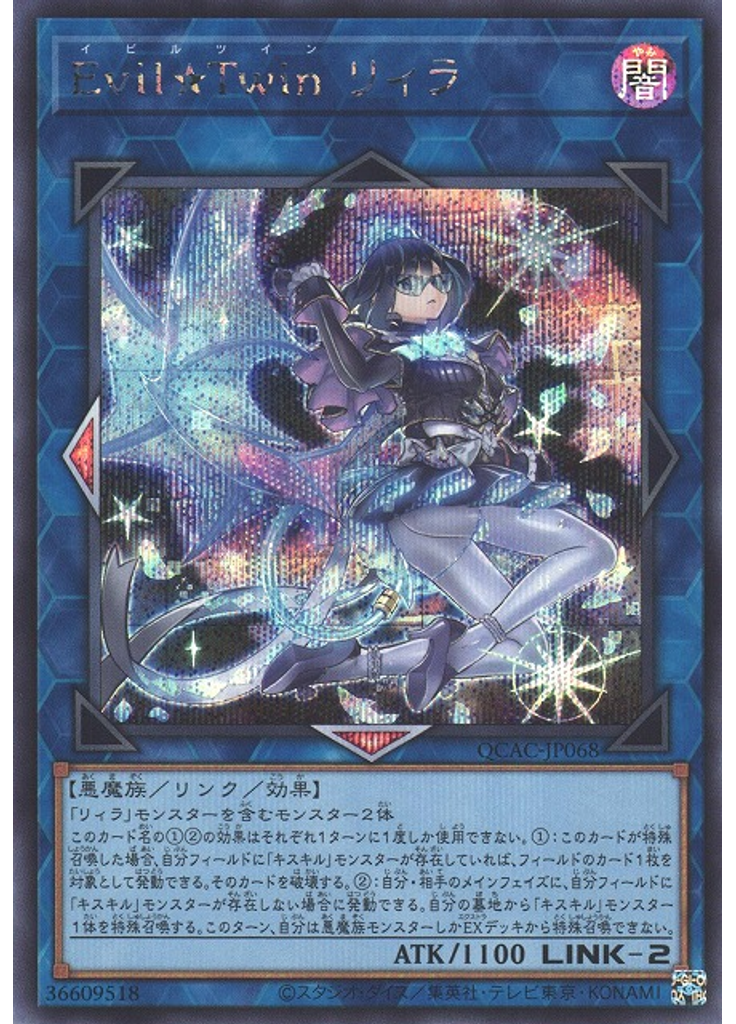 Ｅｖｉｌ★Ｔｗｉｎ リィラ (Secret Rare)