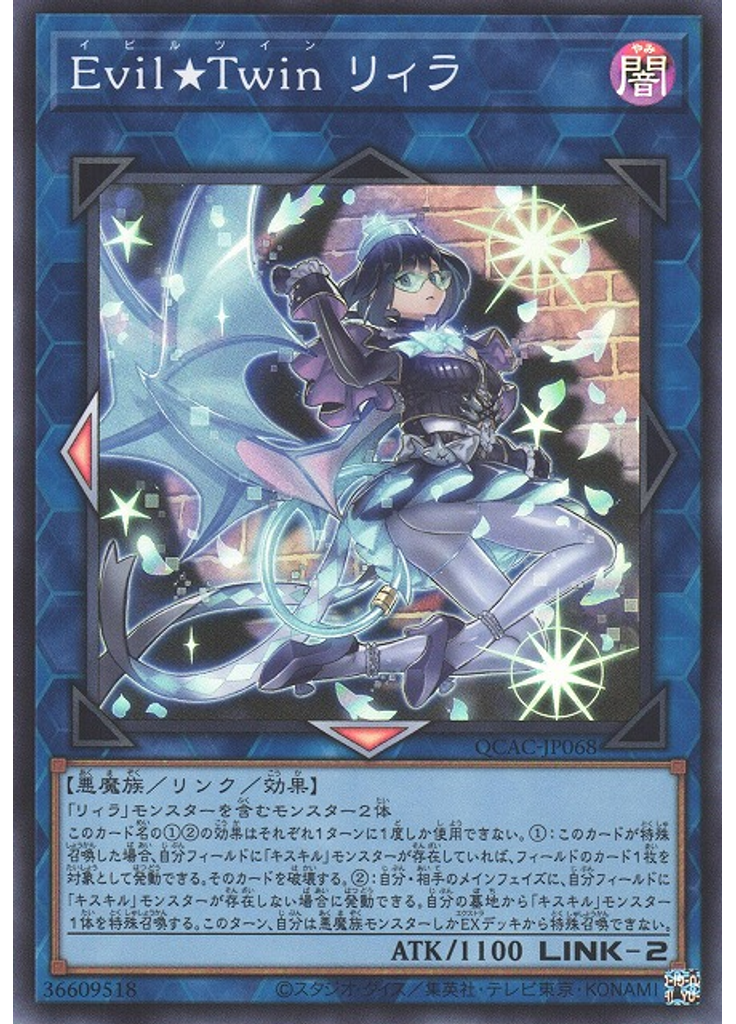 Ｅｖｉｌ★Ｔｗｉｎ リィラ