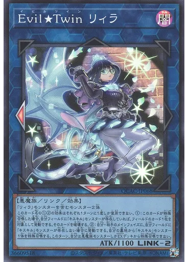Ｅｖｉｌ★Ｔｗｉｎ リィラ