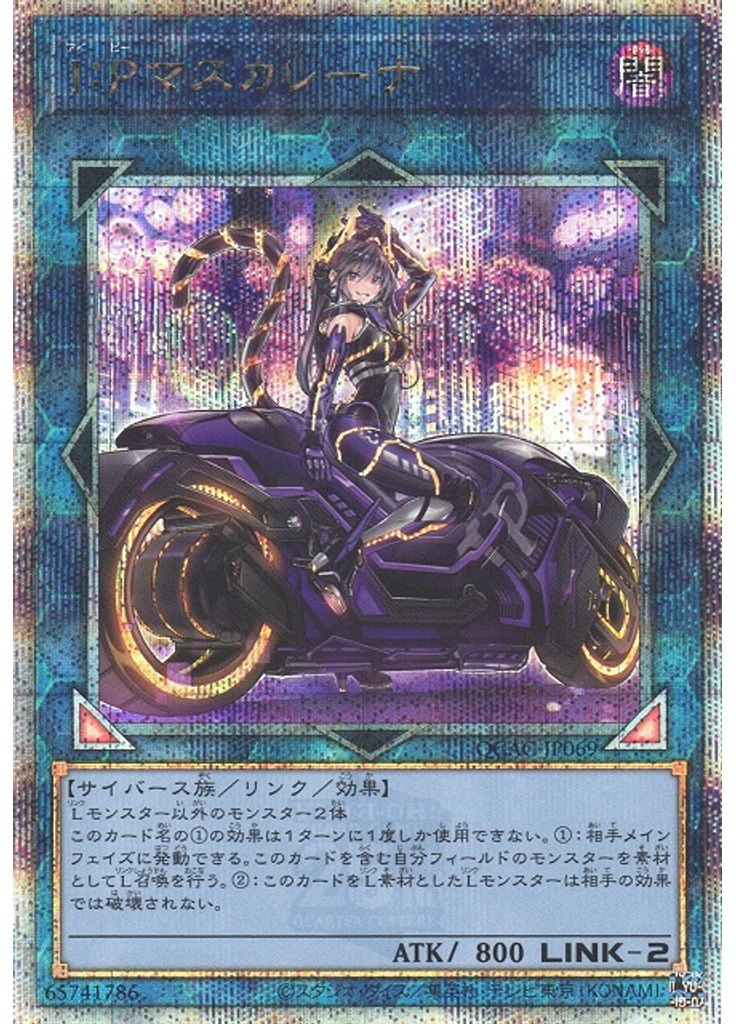 Ｉ：Ｐマスカレーナ (Quarter Century Secret Rare)