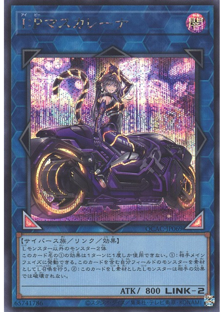 Ｉ：Ｐマスカレーナ (Secret Rare Alternate Art)