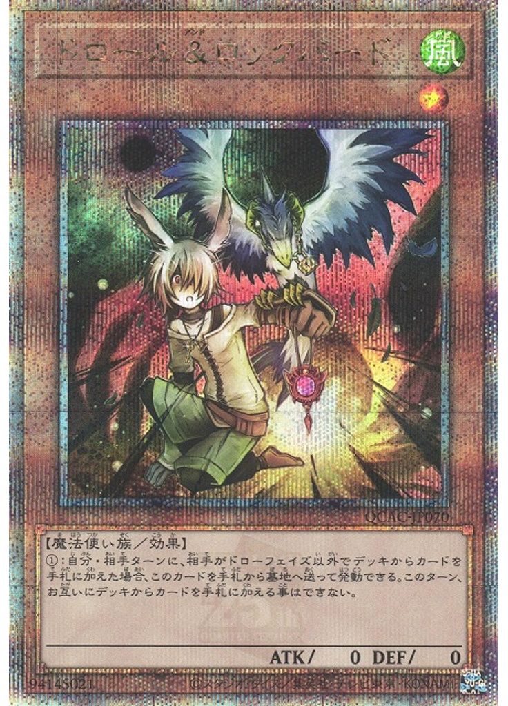 ドロール＆ロックバード (Quarter Century Secret Rare)