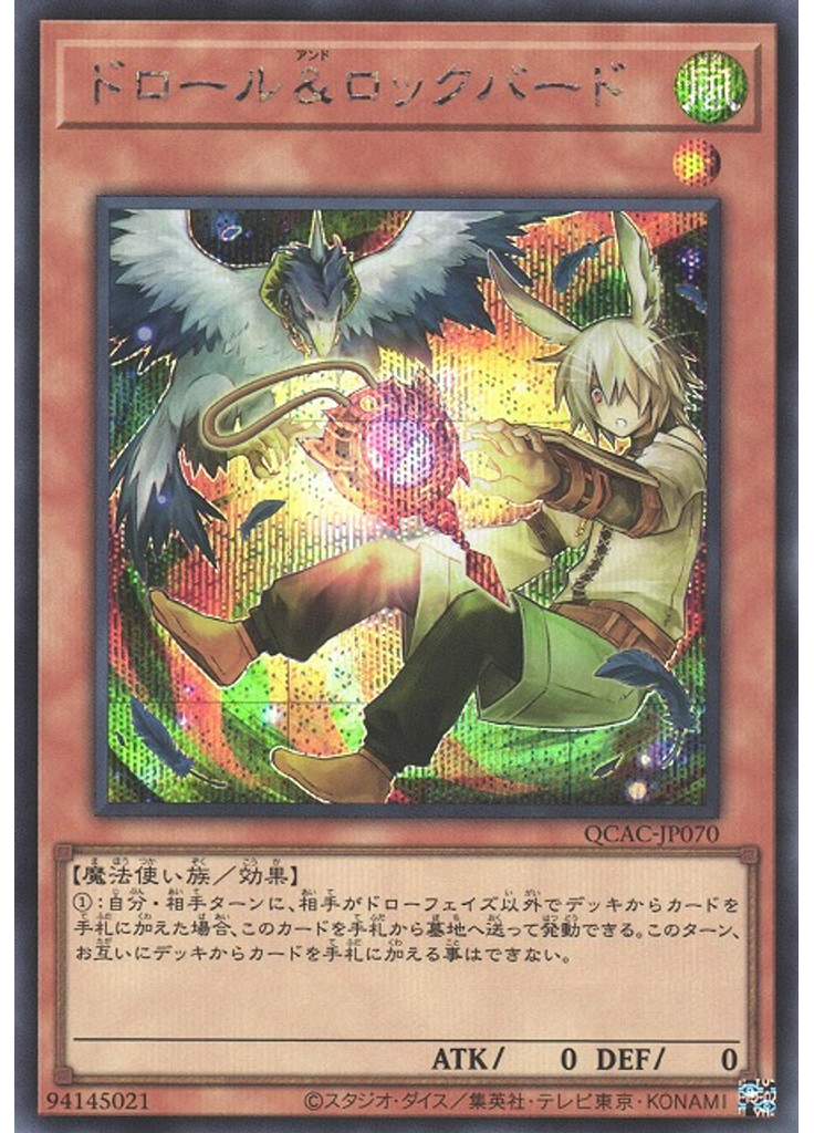 ドロール＆ロックバード (Secret Rare Alternate Art)
