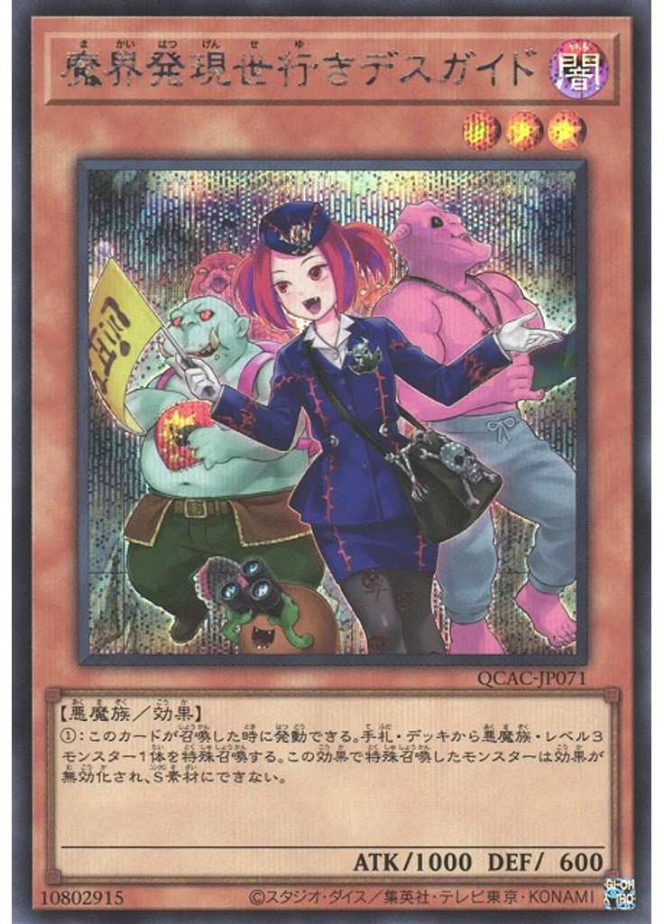 魔界発現世行きデスガイド (Secret Rare Alternate Art)