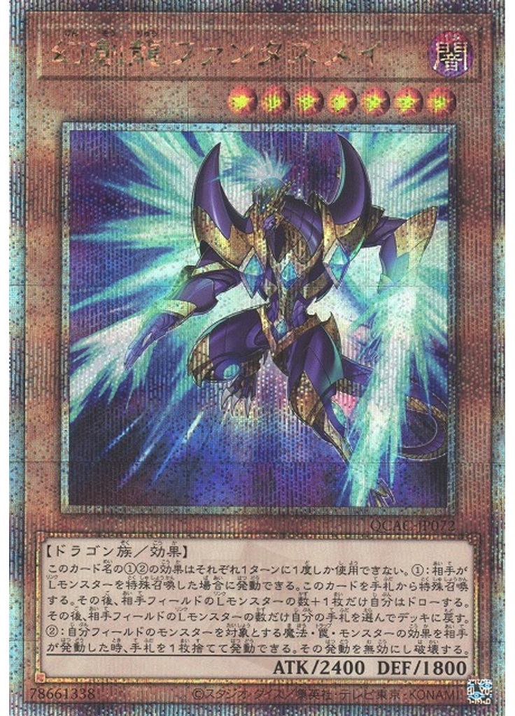 幻創龍ファンタズメイ (Quarter Century Secret Rare Alternate Art)