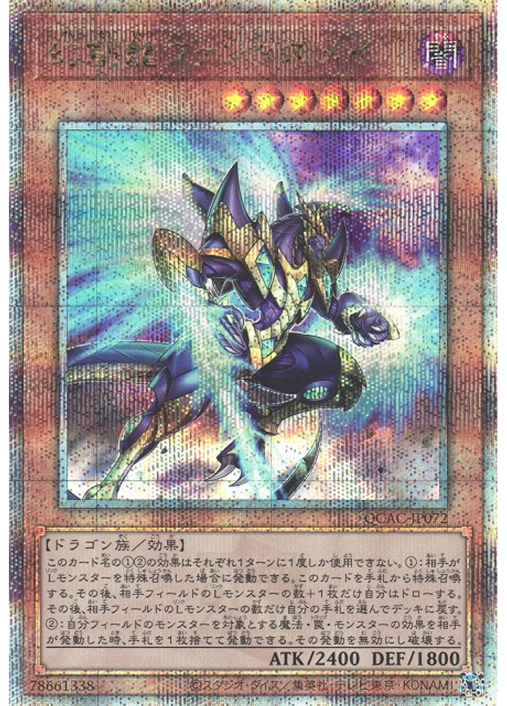 幻創龍ファンタズメイ (Quarter Century Secret Rare)