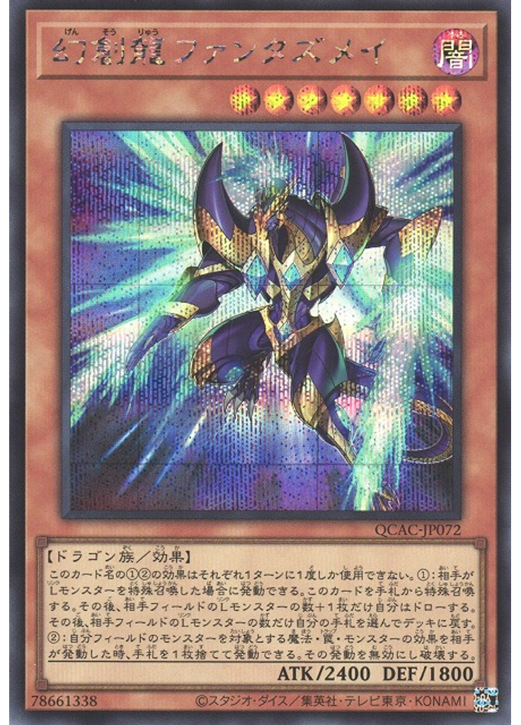幻創龍ファンタズメイ (Secret Rare Alternate Art)