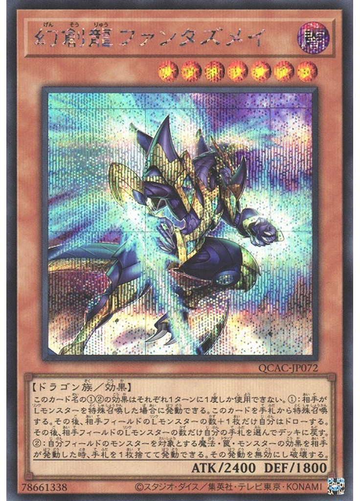 幻創龍ファンタズメイ (Secret Rare)