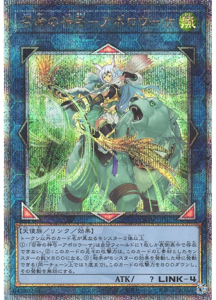 召命の神弓－アポロウーサ (Quarter Century Secret Rare)
