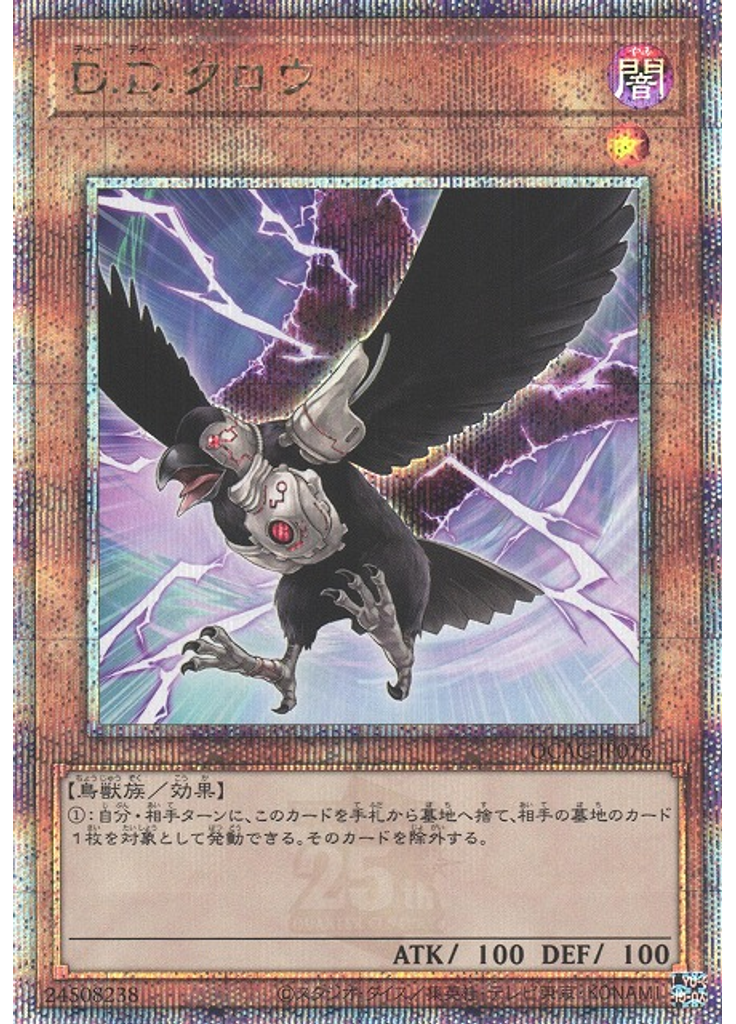 Ｄ．Ｄ．クロウ (Quarter Century Secret Rare)