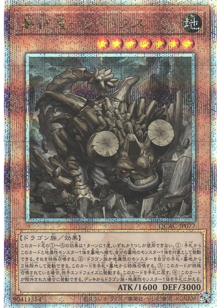 巌征竜－レドックス (Quarter Century Secret Rare)