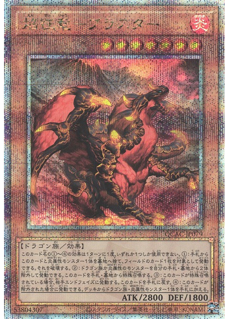 焔征竜－ブラスター (Quarter Century Secret Rare)