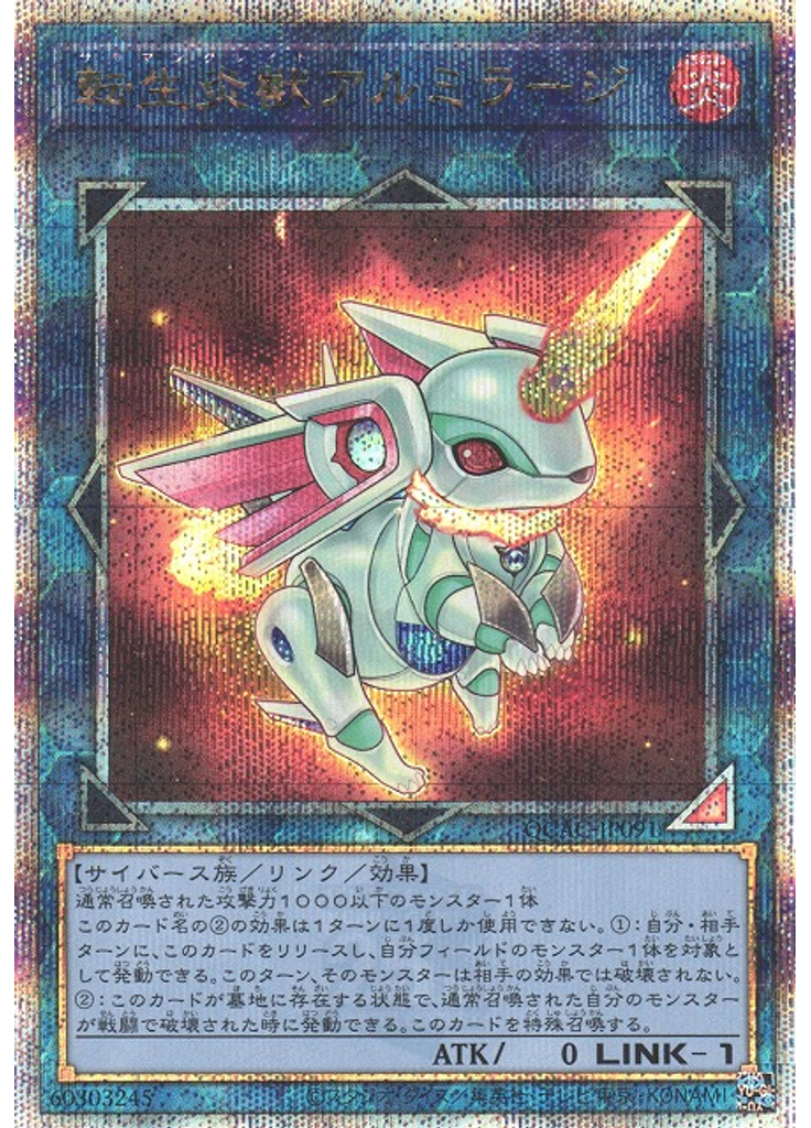 転生炎獣アルミラージ (Quarter Century Secret Rare)