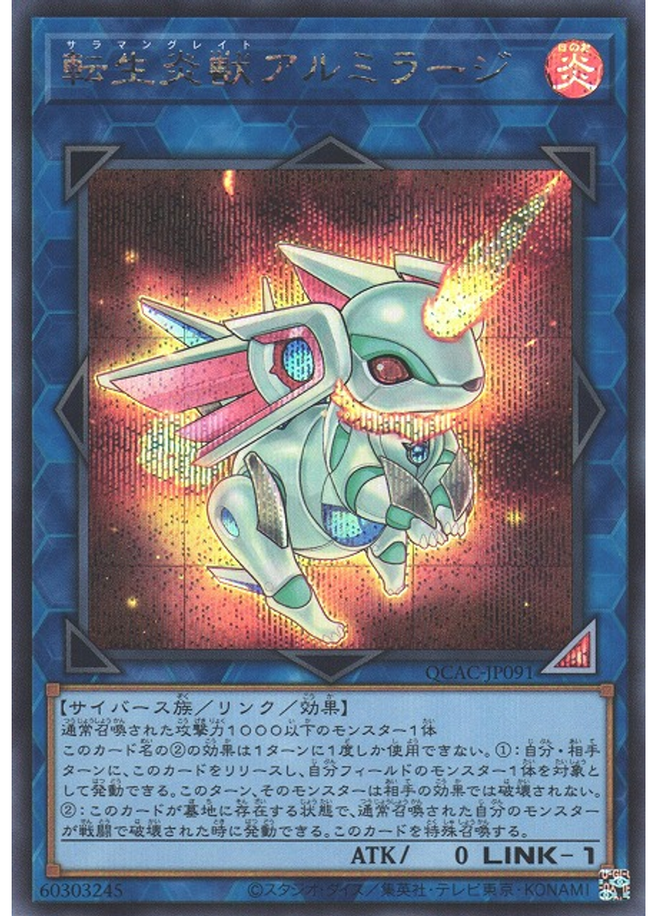 転生炎獣アルミラージ (Secret Rare)
